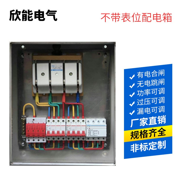 厂家直销光伏发电交流并网配电箱 配电柜 防孤岛柜  不锈钢配电箱
