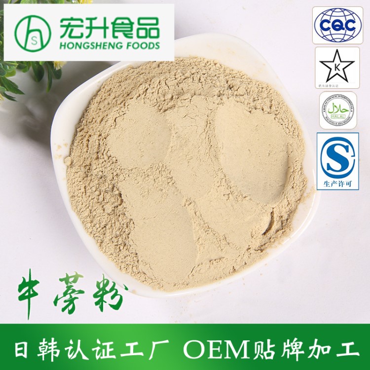 （制粉工廠）直供AD脫水超細(xì)牛蒡粉 代加工 OEM 牛蒡粉