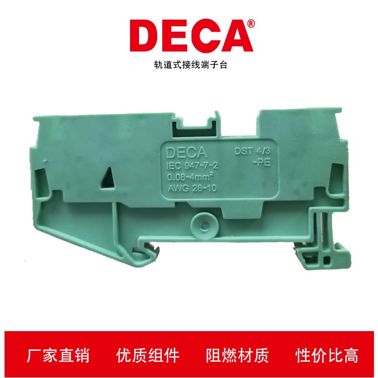 DECA 自鎖彈簧端子板軌道式接線端子臺連接器端子DST4/3-PE