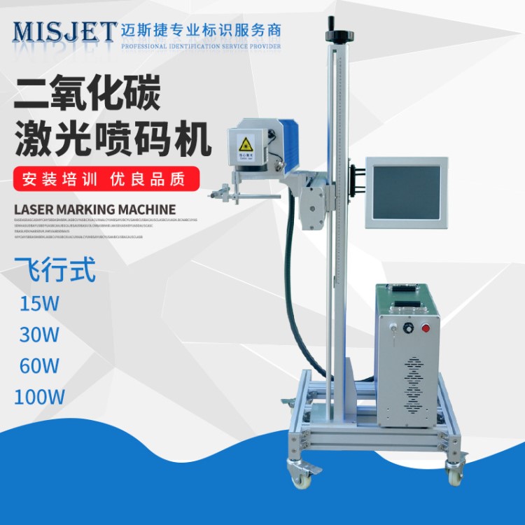 邁斯捷一件代發(fā)打碼機二氧化碳co2皮革布料亞克力塑膠激光打標記