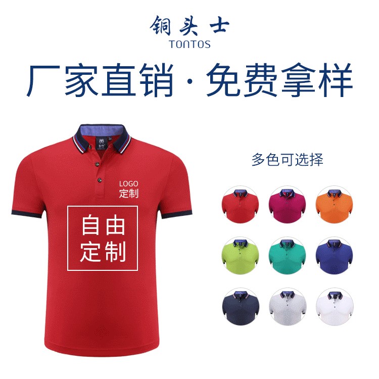 定制員工帶領(lǐng)短袖T恤衫工作服廣告翻領(lǐng)polo衫活動(dòng)宣傳文化衫班服