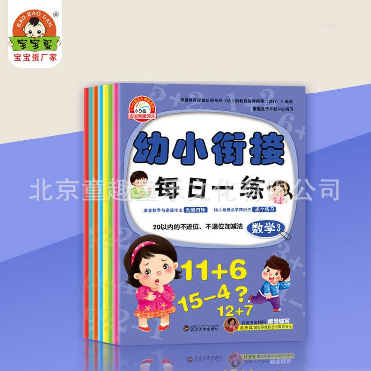 兒童入學(xué)準(zhǔn)備練習(xí)題測(cè)試題幼小銜接每日一練小學(xué)生書籍