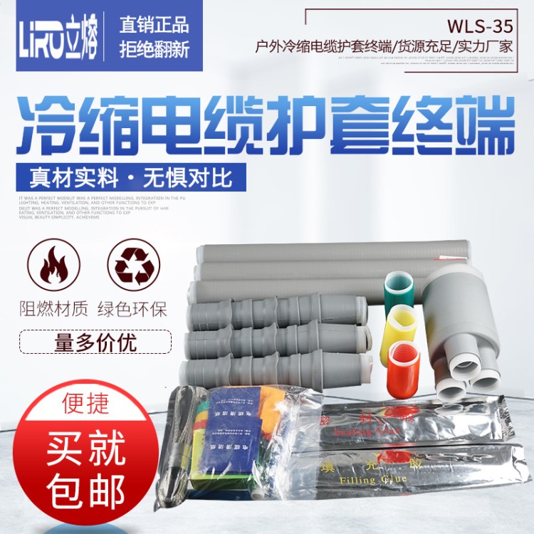 35KV戶外電纜 終端附件 WLS-35/1.1 1.2 1.3 1.4 單芯 冷縮終端