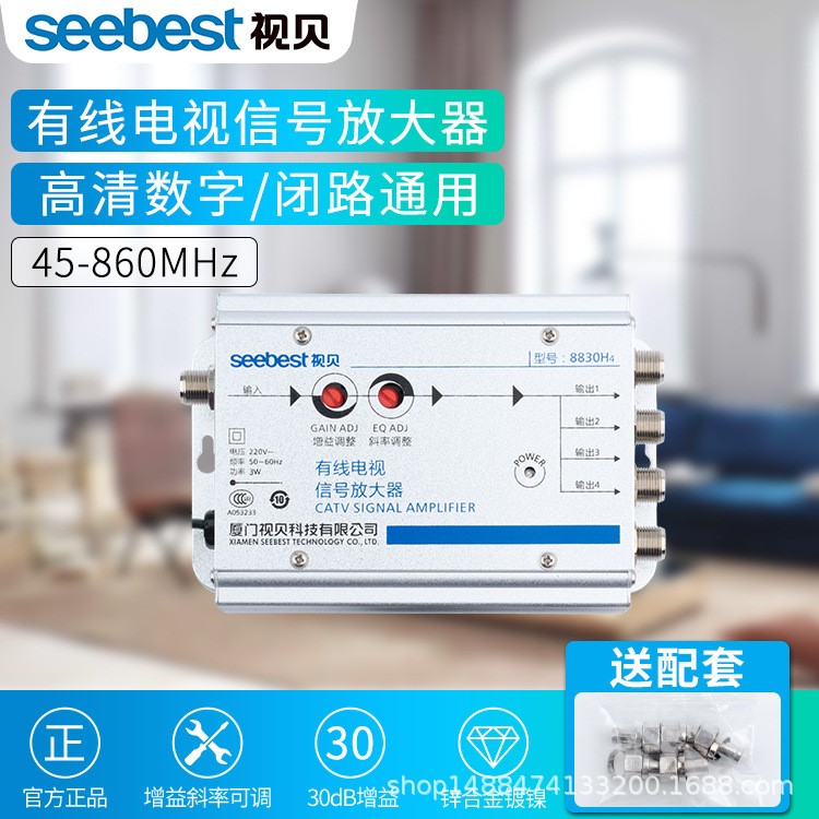 視貝8830H4有線電視信號放大器增益30DB/一進四出 帶接頭