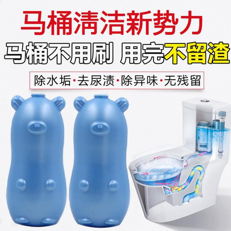 廠家直銷批發 廁所馬桶家用清香型 清潔劑藍泡泡小熊 除臭潔廁寶