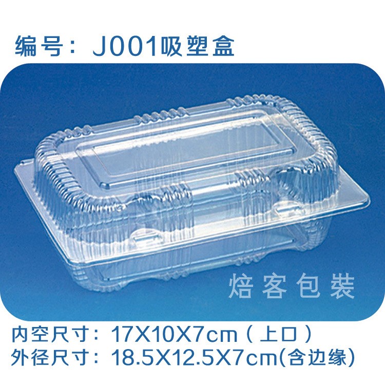 J001 BOPS透明吸塑盒/ 塑料超市打包盒/涼皮盒/面包西點盒/水果盒