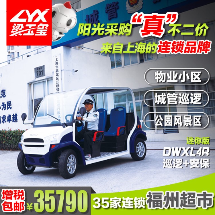 德威萊克電動(dòng)四座巡邏車四輪電動(dòng)巡邏車 城管巡邏車 電動(dòng)巡邏車