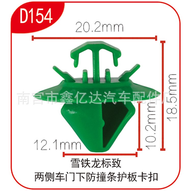 適用于標(biāo)志雪鐵龍C2C5307206世嘉汽車踏板門檻飾條防擦條卡子D154