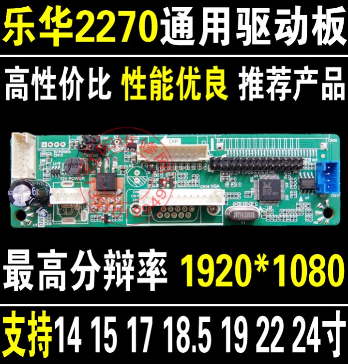 LH1 樂(lè)華2270驅(qū)動(dòng)板 通用14-24寸 代樂(lè)華2025液晶驅(qū)動(dòng)板