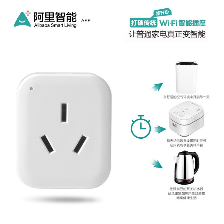 阿里智能wifi插座遠(yuǎn)程語音手機(jī)家用遙控開關(guān)定時16A空調(diào)轉(zhuǎn)換器