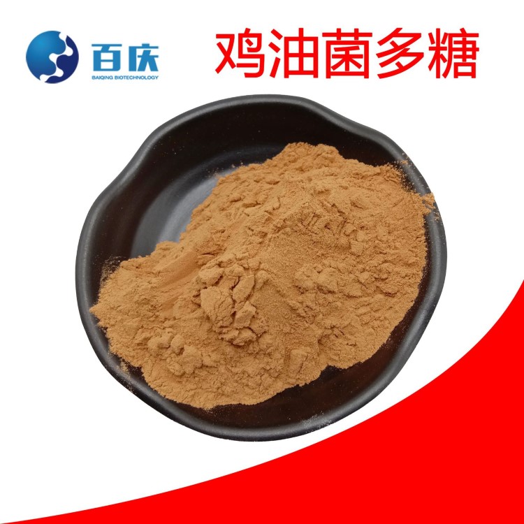 雞油菌多糖 雞油菌粉 50% 雞油菌提取物 工廠生產(chǎn) 三證 包郵