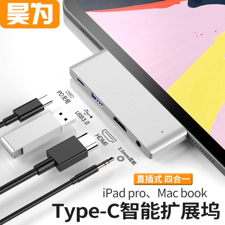 新品2018iPad Pro type-c hub集線器usb c to HDMI 3.5音頻擴展塢