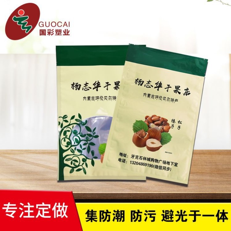 廠家直銷彩色鋁箔包裝袋定制 休閑堅(jiān)果食品袋特產(chǎn)干果食品塑料袋