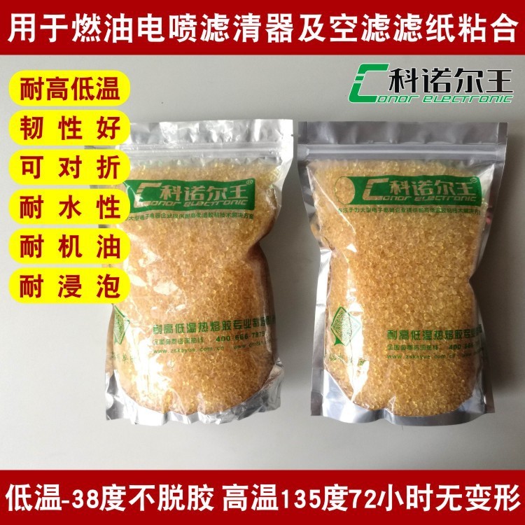 870-142H 空濾熱熔膠 -38度不脫膠 用于空調濾清器濾紙粘合用