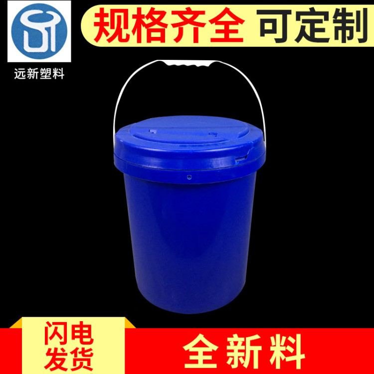 遠新5加侖半開折疊蓋32磅洗衣粉專用桶粉劑塑料桶20公斤裝包裝桶