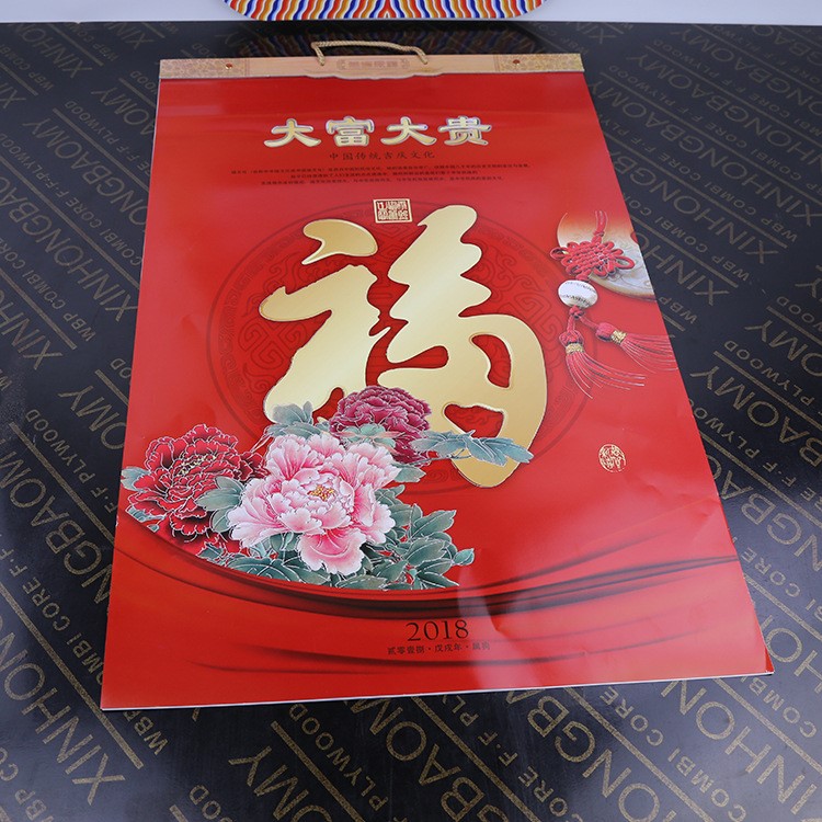 新年喜慶用品 中國紅掛歷 福字 送職工 禮品 贈品 現(xiàn)貨批發(fā)