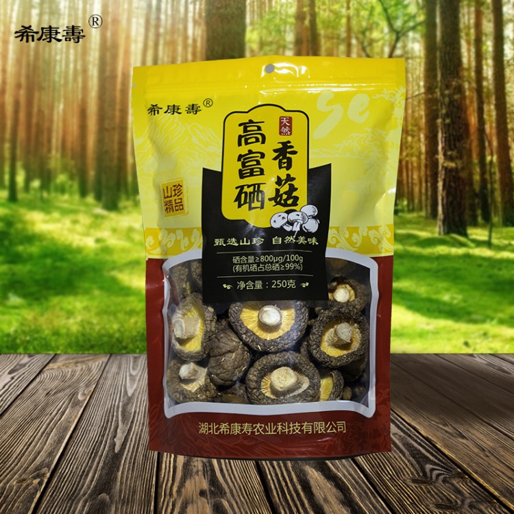 富硒食品 富硒香菇批發(fā)有機(jī)硒富硒農(nóng)產(chǎn)品小香菇一件代發(fā)250克