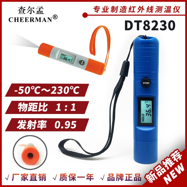 查爾孟 DT8230 紅外線測溫儀 口袋筆式溫度計 紐扣電池廠家直銷