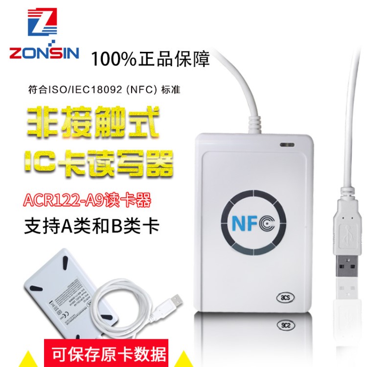 批发NFC读卡器ACS非接触式IC卡原装ACR122U-A9读卡器M1卡感应机