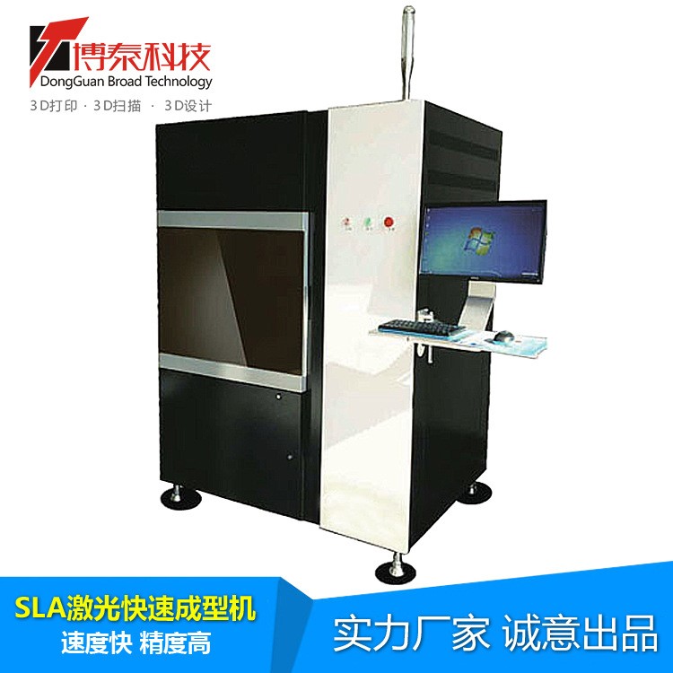 SLA激光快速成型机 光固化3D打印机 手板模型加工