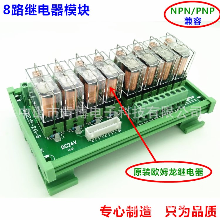 8路繼電器 模組 模塊  放大擴(kuò)展板 DC24V NPN/PNP兼容