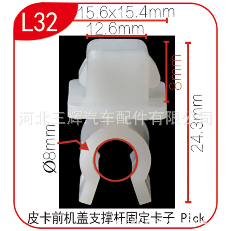 適用長城風(fēng)駿哈弗中興揚(yáng)子五十鈴皮卡車 機(jī)蓋引擎蓋支撐桿卡子L32