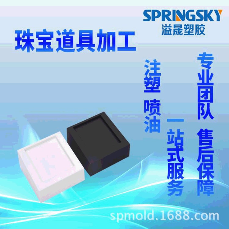 模具開模加工廠 注塑戒指底座加工定制廠加工注射成型模