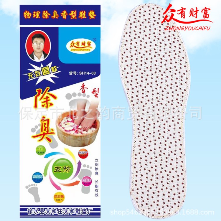 眾有財(cái)富除臭養(yǎng)腳鞋墊四季通用男女保健透氣鞋墊廠家直銷熱賣鞋墊