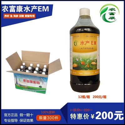 農(nóng)富康水產(chǎn)em菌液養(yǎng)魚技術(shù)水產(chǎn)em菌種用法