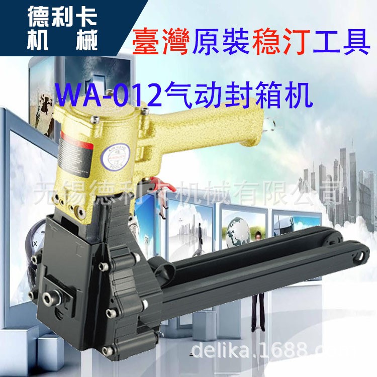 穩(wěn)汀氣動工具WA-012/WA-022氣動封箱機3515/3519/3522封紙箱底機