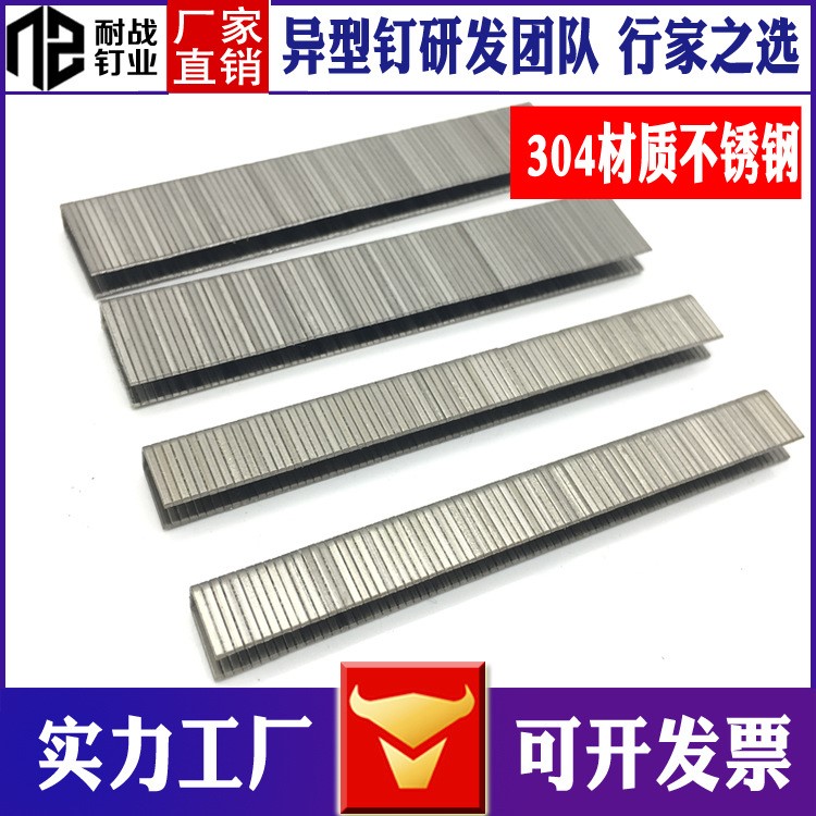 工廠304不銹鋼碼釘413J 422J 碼釘 門型釘藤椅沙發用釘不卡釘