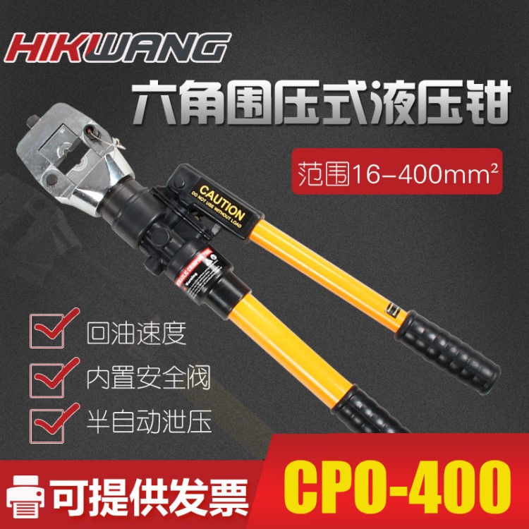 CPO-400整體式液壓壓線鉗液壓鉗電纜壓接鉗端子鉗16-400平方廠家