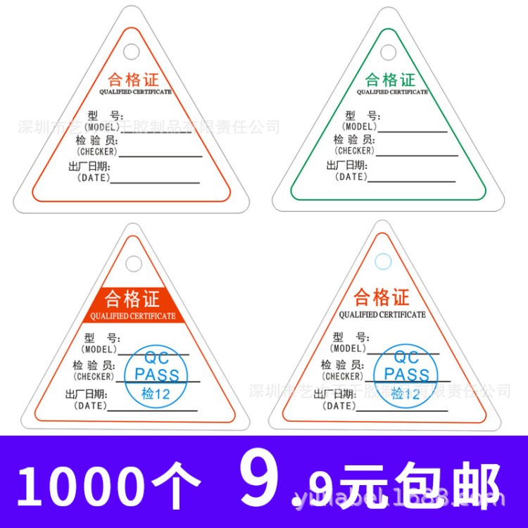 現貨250g西卡紙銅版型號qc檢驗打孔產品合格證保修卡服裝吊牌標籤