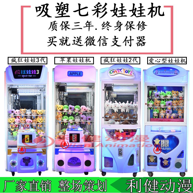 利健廠家夾娃娃機(jī) 抓煙機(jī)禮品機(jī)自動(dòng)售賣機(jī)臺(tái)灣版抓公仔游戲機(jī)