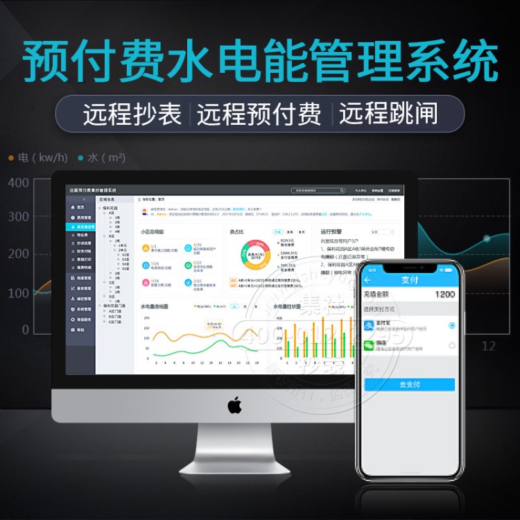 水電遠(yuǎn)程預(yù)付費(fèi)集中抄表管理系統(tǒng)手機(jī)APP繳費(fèi)遠(yuǎn)程自動(dòng)抄表系統(tǒng)