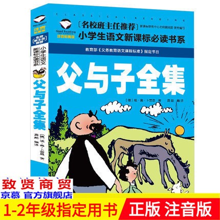 正版名校班主任彩圖注音 父與子全集 彩色雙語小學(xué)生課外閱讀書籍