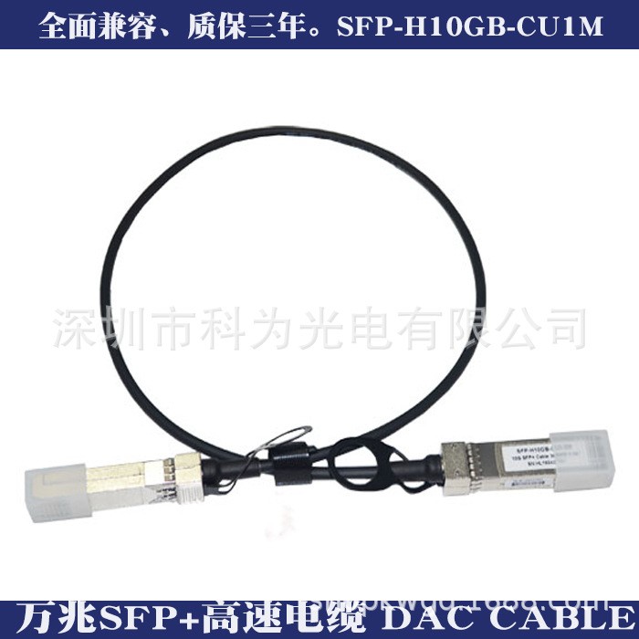 1米 10G DAC萬兆光纖高速電線纜銅纜SFP-H10GB-CU1M網(wǎng)吧堆疊直連