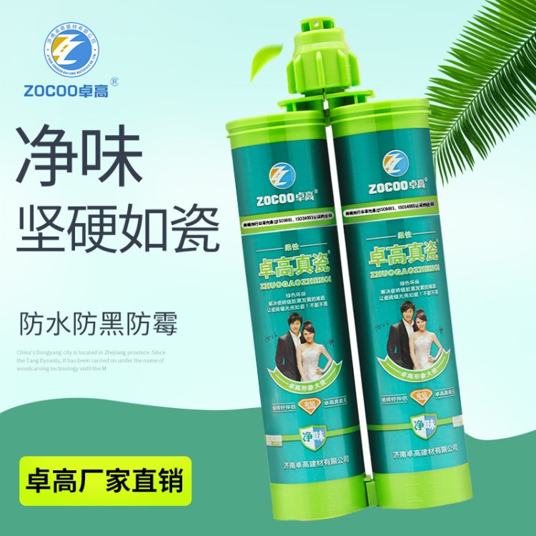 卓高雙管真瓷 濟南廠家直銷 雙組份美縫劑 量大從優(yōu) 堅硬如瓷