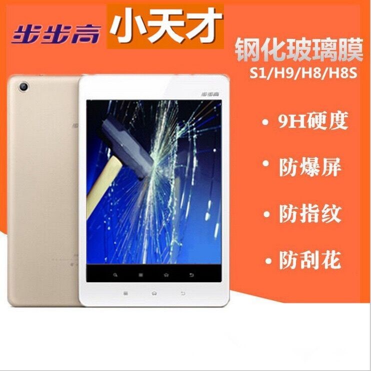 適用于步步高家教機S1/S2/H8S/H9小天才K1學(xué)生平板電腦鋼化保