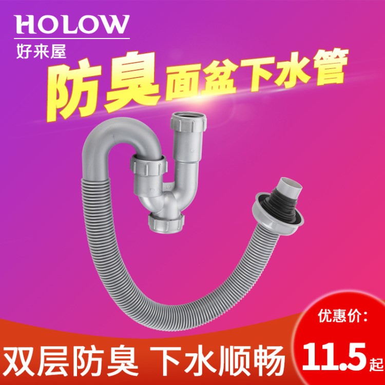 面盆屋加厚U型好來洗臉盆臺盆防臭下水管S彎排水軟管下水器配件