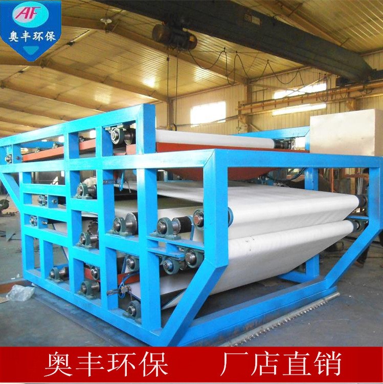 奧豐帶式污泥壓濾機 固液分離機