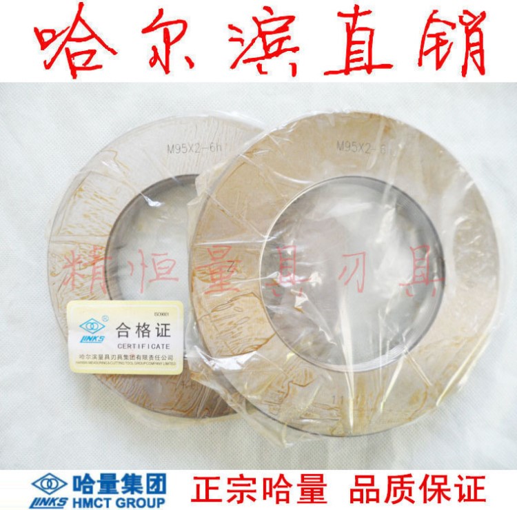 哈量 螺紋環(huán)規(guī) M140*6 *4 *3 *2 6g 6h 6e 6f 8g 4h 5h 哈爾濱