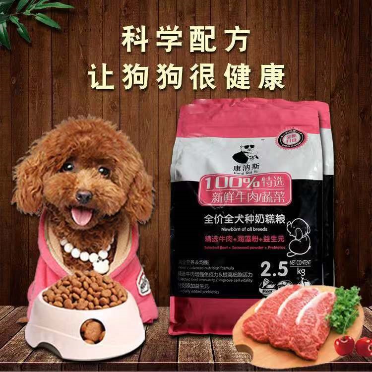 包郵通用型寵物狗糧2.5kg奶糕犬糧泰迪金毛薩摩耶狗狗寵物零食袋