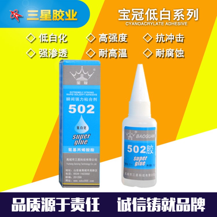 502胶水批发 20g 北京R-1金属橡胶玻璃陶瓷耐高温型瞬间强力胶水