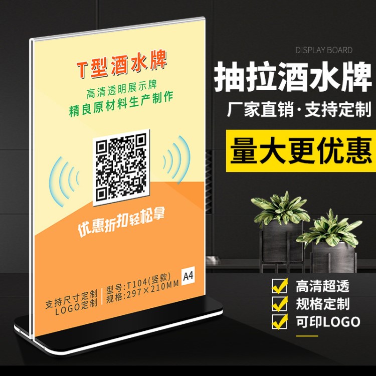 亞克力展示架 亞克力抽拉式臺卡 A4 亞克力臺卡酒水牌 雙面臺簽臺