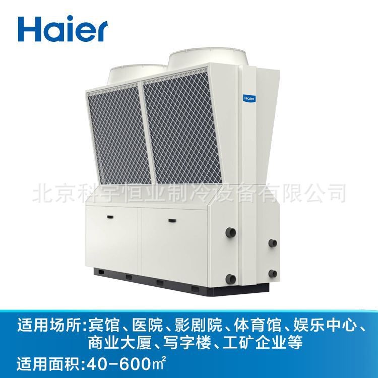 Haier/海爾風冷模塊機LSQWRF65/R2(D)Y商用空調中央空調水冷-25度