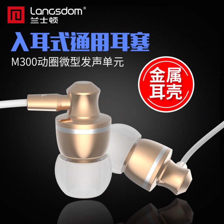 蘭士頓M300金屬帶麥帶調(diào)音入耳式超重低音電腦手機耳機廠家批發(fā)