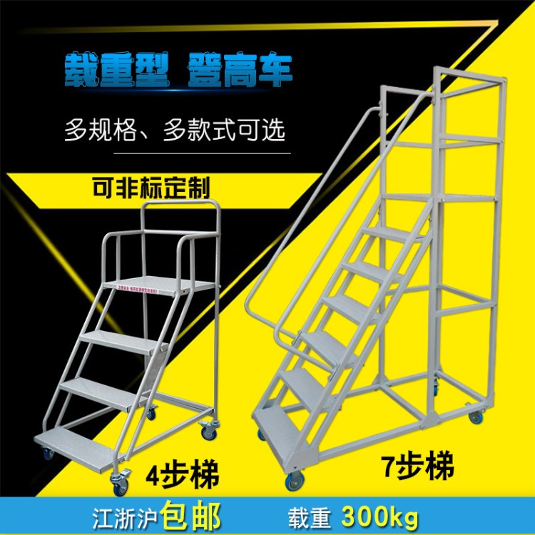 廠家直銷倉庫超市車間鋼制取貨理貨三步小型2米可移動平臺 登高車