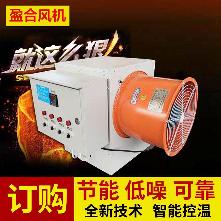 工業(yè)暖風機10kw畜牧育雛暖風機大棚養(yǎng)殖電熱風機雞舍加溫設備直銷