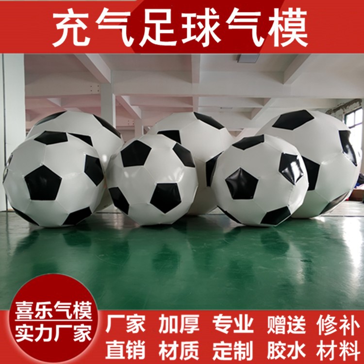 【喜樂氣模】加厚PVC充氣足球氣模閉氣足球戶外活動(dòng)廣告宣傳道具